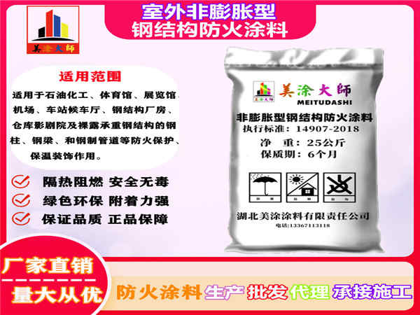 龙文室外非膨胀型钢结构防火涂料