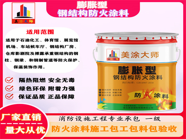 龙文膨胀型钢结构防火涂料