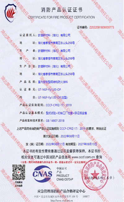 龙文室内(1小时)膨胀型钢结构防火涂料